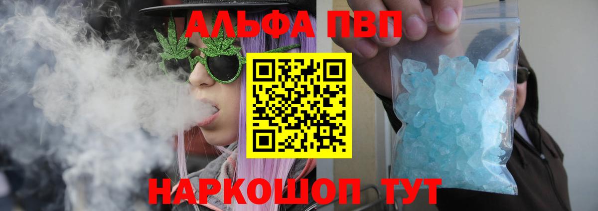 Альфа ПВП кристаллы Десногорск
