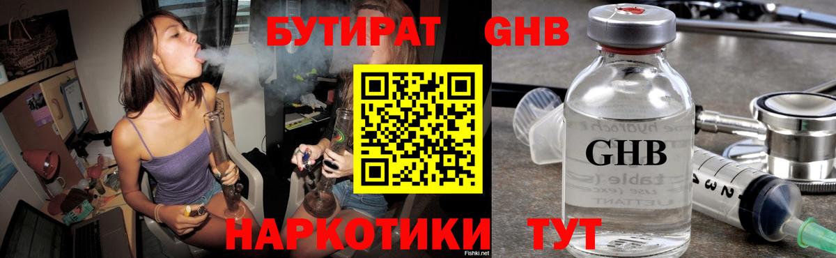 БУТИРАТ Butirat Десногорск