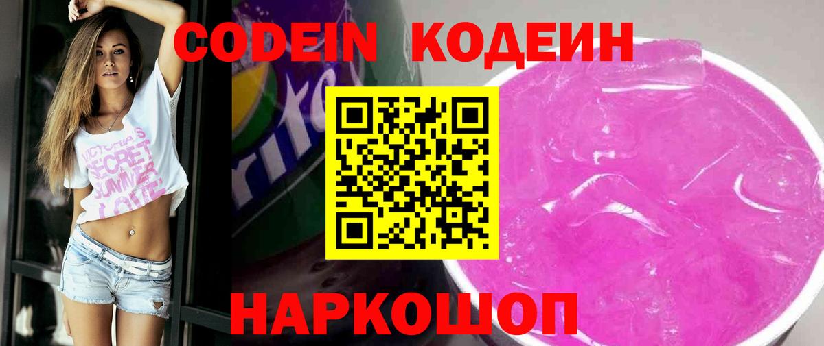 Кодеиновый сироп Lean напиток Lean (лин)  Вход с VPN  Десногорск 