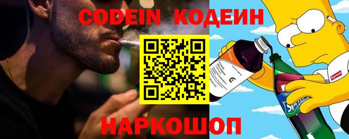 Кодеиновый сироп Lean Purple Drank Десногорск