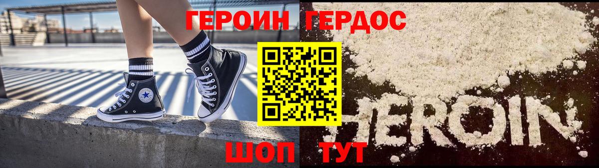 Героин Heroin  Вход с VPN  Героин  Десногорск 