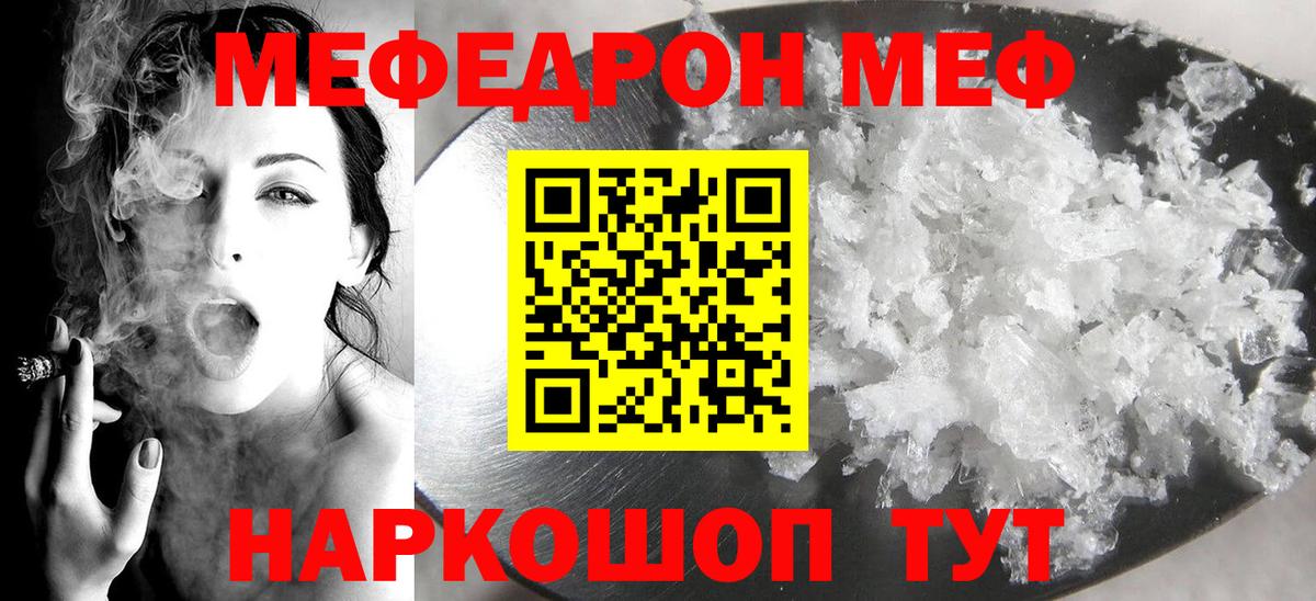 МЯУ-МЯУ mephedrone  Меф 4 MMC  Десногорск  Мефедрон  Вход с VPN 