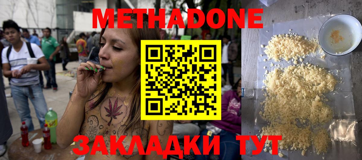 Метадон мёд Десногорск