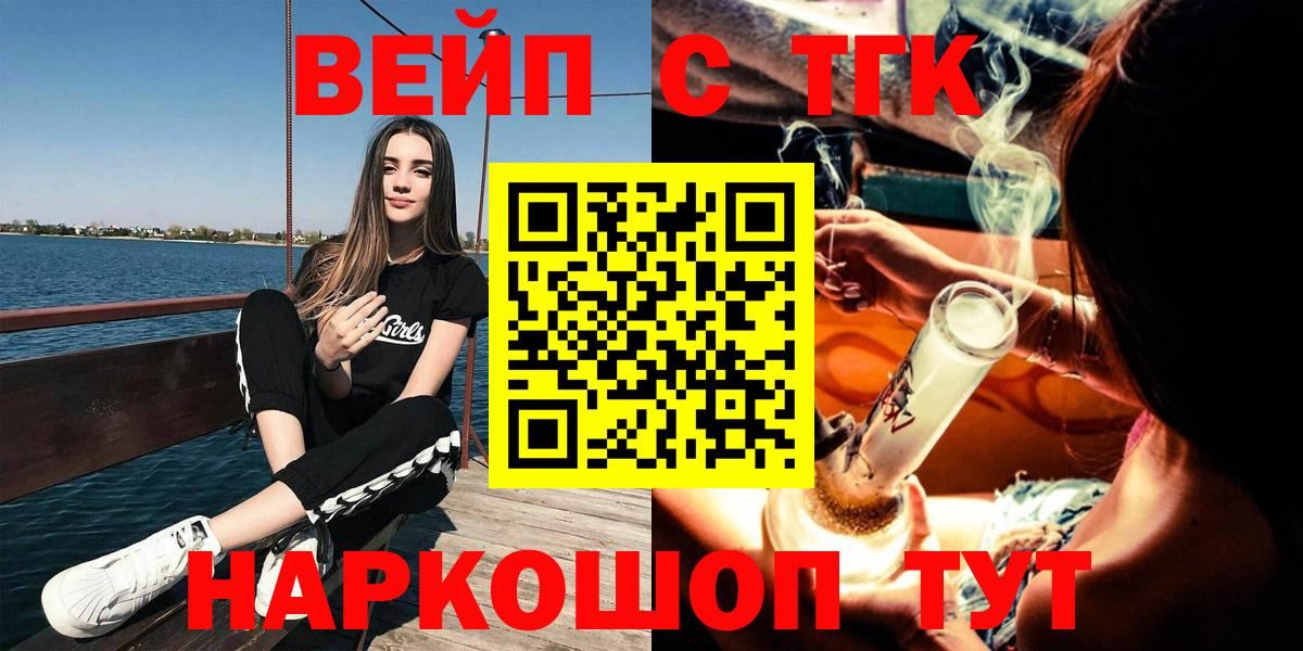 ТГК вейп с тгк Десногорск